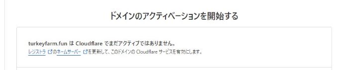 cloudflare domain activation